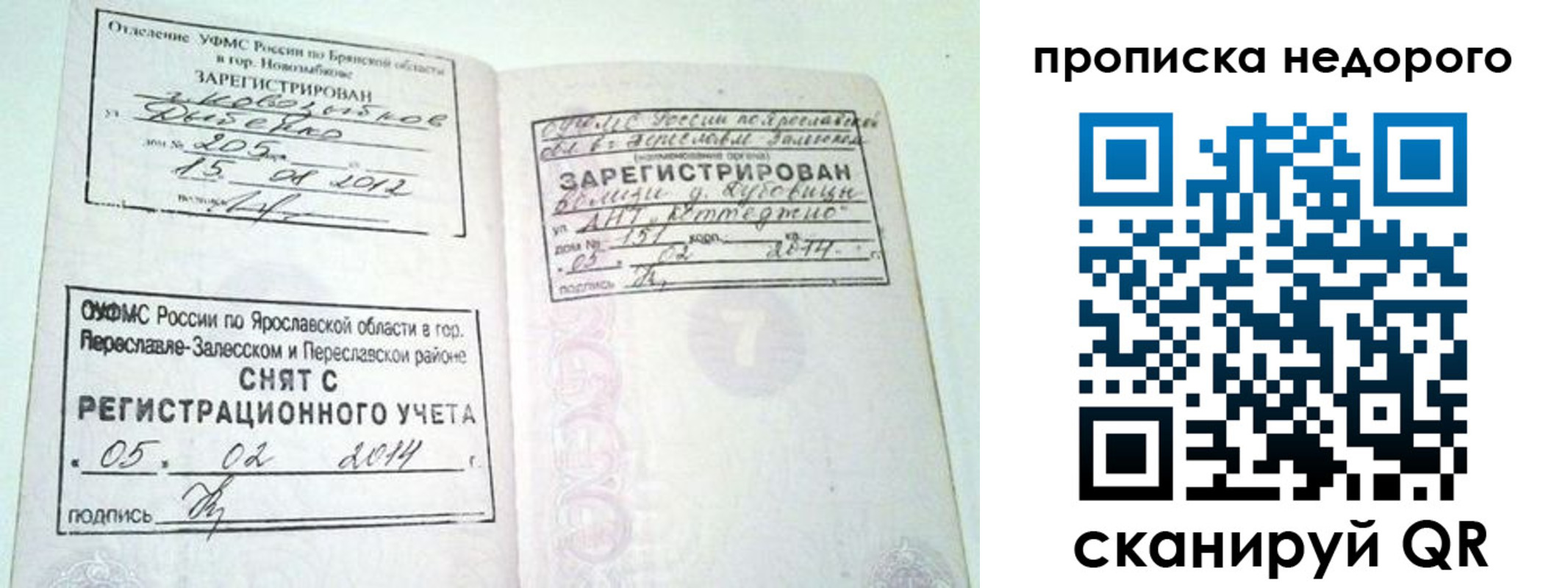 временная регистрация недорого в Ессентуках