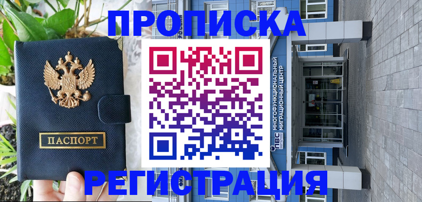 прописка для работы в Ессентуках