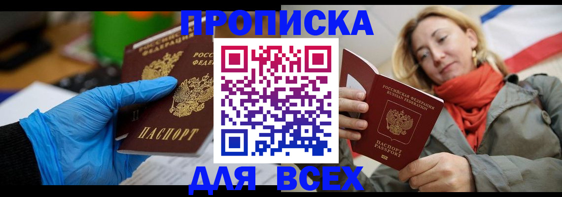 прописка законно в Ессентуках