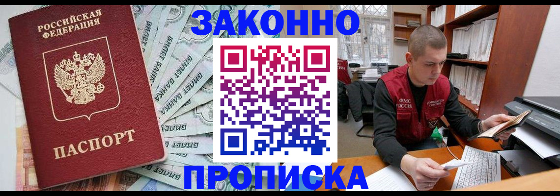 прописка в Ессентуках